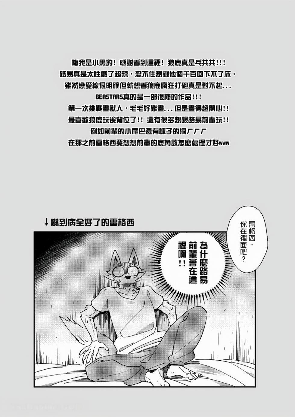 [Nikushokusei (Kuro Hyou)] 701 Shitsu-teki Himitsu | The Secret in Room 701 (BEASTARS) [Chinese] [Digital] - Page 37