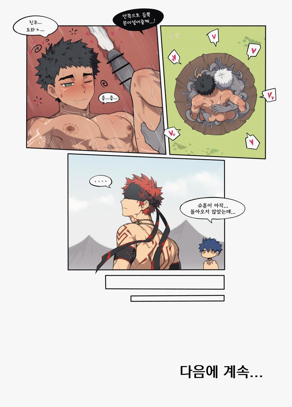 [PatientZ] Hunter's Trap Hole [Complete Version] [Korean] - Page 17