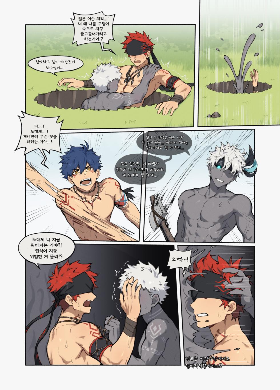 [PatientZ] Hunter's Trap Hole [Complete Version] [Korean] - Page 25