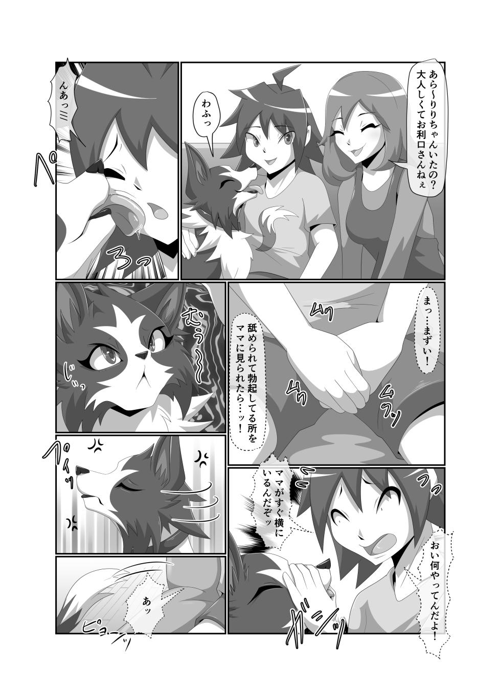 [Tuberose (Kotoki)] Bad Dog - Page 24