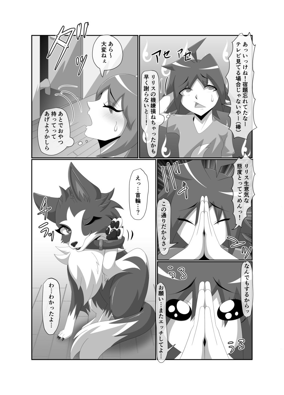 [Tuberose (Kotoki)] Bad Dog - Page 25