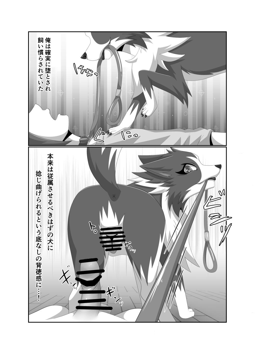 [Tuberose (Kotoki)] Bad Dog - Page 27