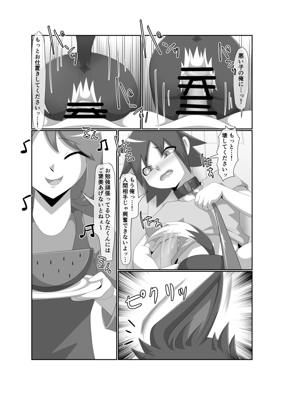 [Tuberose (Kotoki)] Bad Dog - Page 28