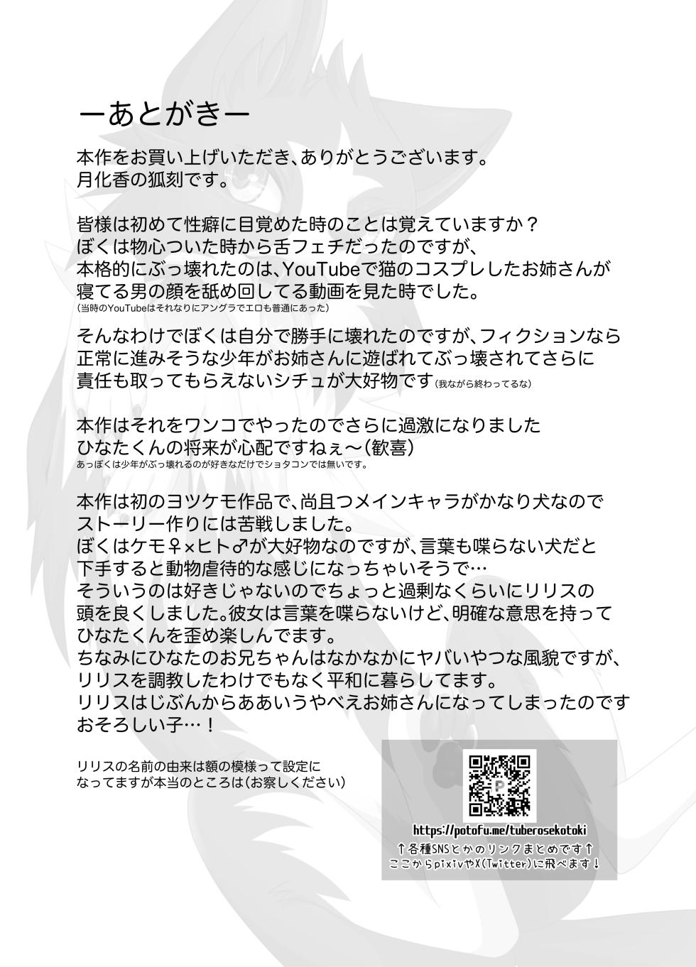 [Tuberose (Kotoki)] Bad Dog - Page 33