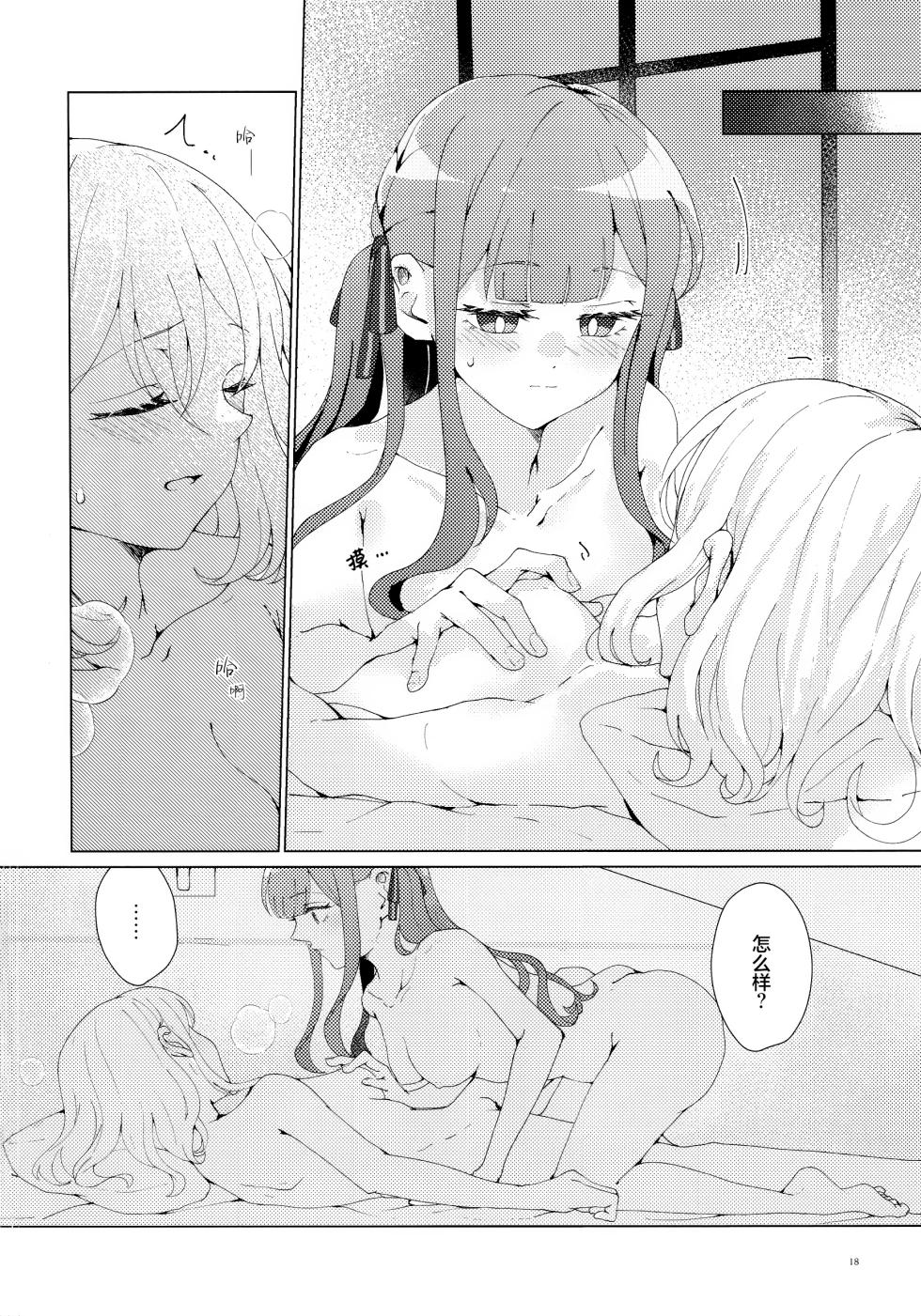 (C106) [Kitsune Candy. (Rousei)] Kanashimu Mono wa (BanG Dream! Ave Mujica) [Chinese] [猫岛汉化组] - Page 17