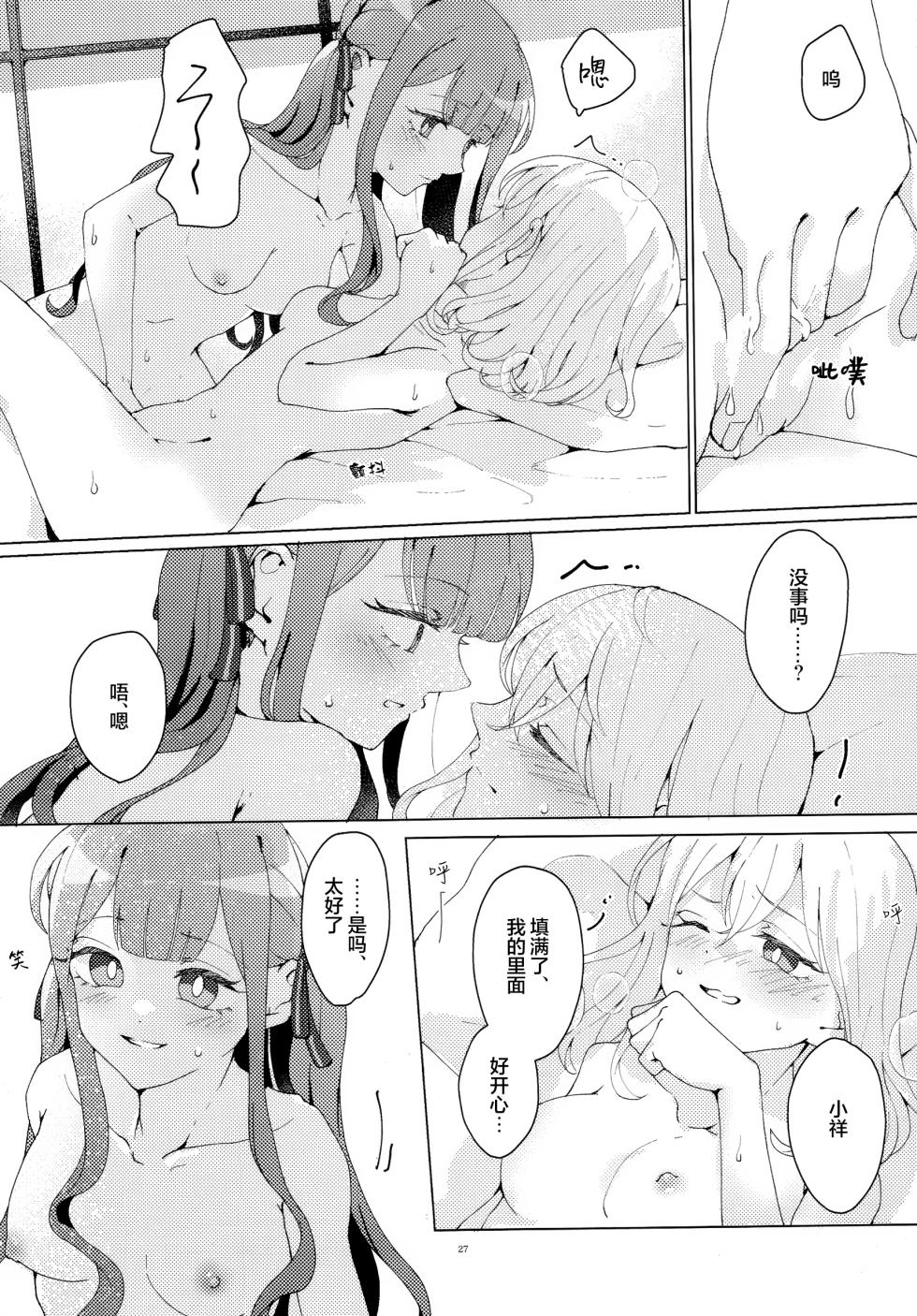 (C106) [Kitsune Candy. (Rousei)] Kanashimu Mono wa (BanG Dream! Ave Mujica) [Chinese] [猫岛汉化组] - Page 26