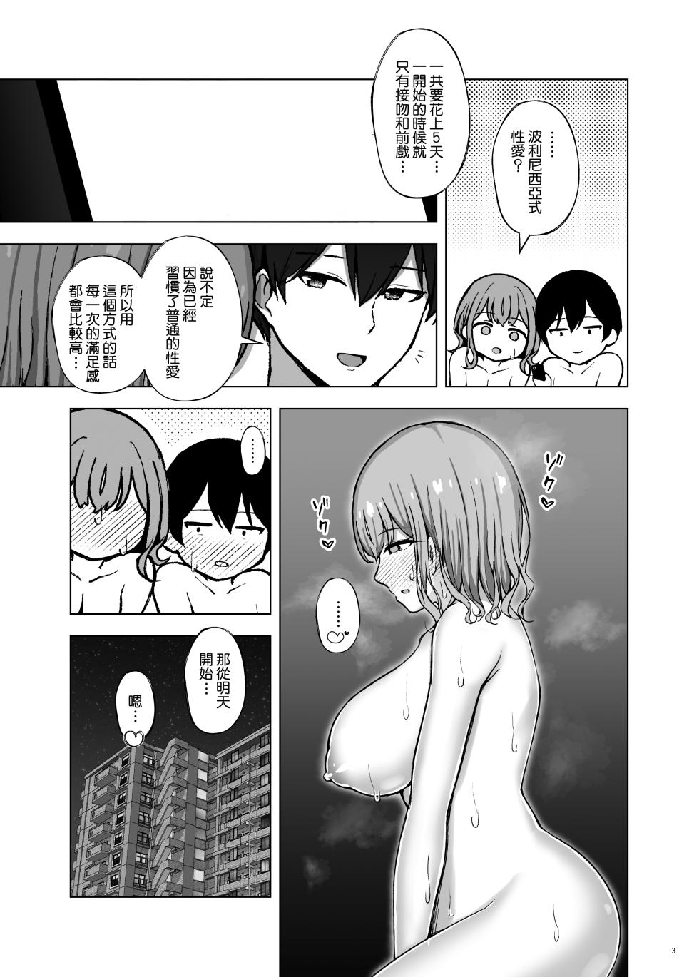 [surface tremble (Minamo Ruri)] Polynesian Netorarex | 波利尼西亚式寢取性愛 [Chinese] [Amerins漢化] [Digital] - Page 5