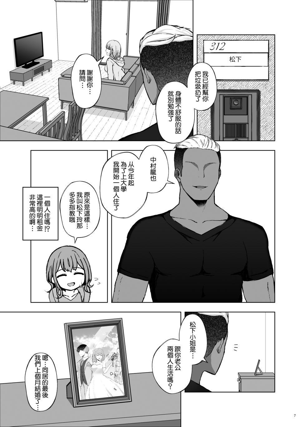[surface tremble (Minamo Ruri)] Polynesian Netorarex | 波利尼西亚式寢取性愛 [Chinese] [Amerins漢化] [Digital] - Page 9