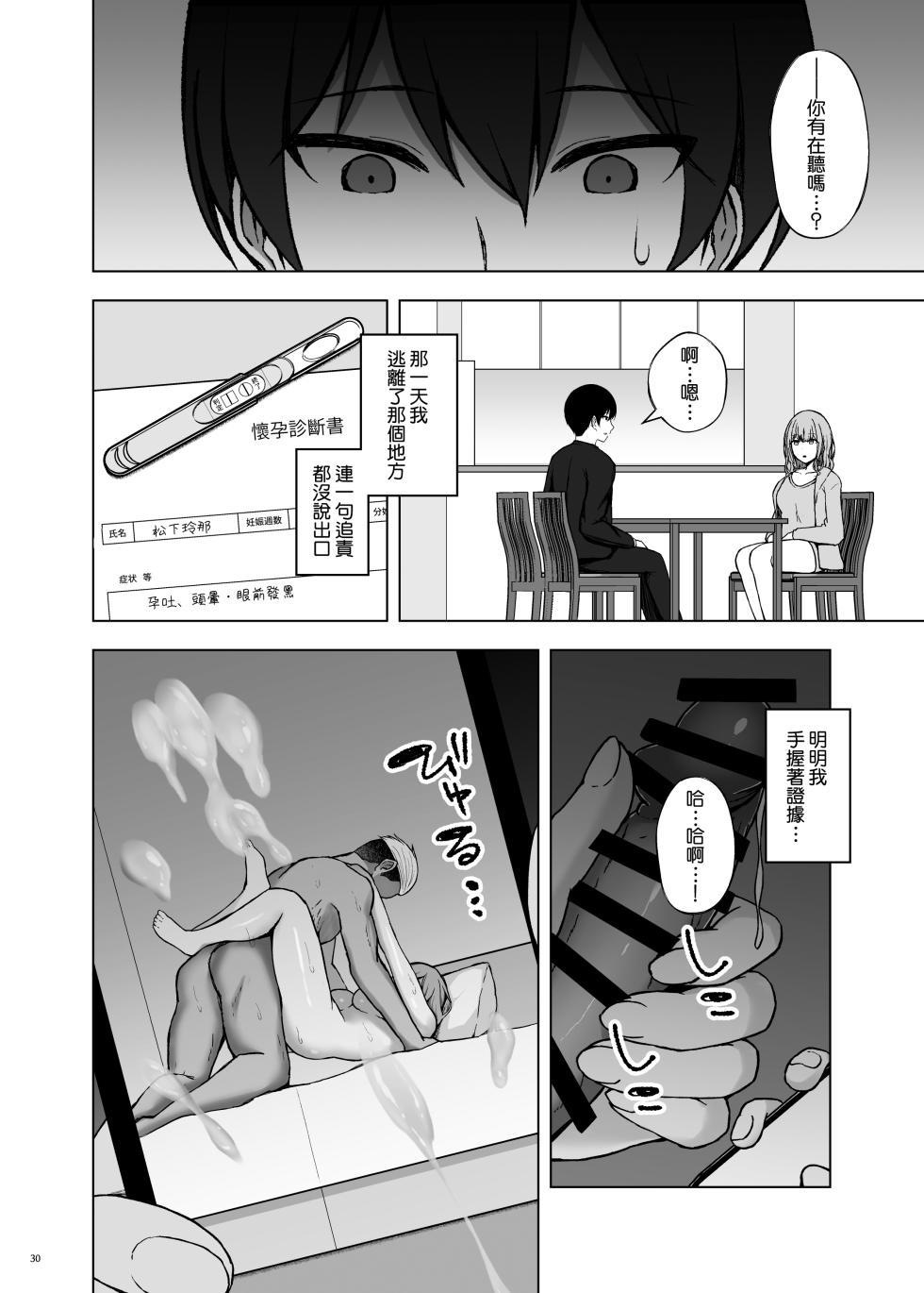 [surface tremble (Minamo Ruri)] Polynesian Netorarex | 波利尼西亚式寢取性愛 [Chinese] [Amerins漢化] [Digital] - Page 32