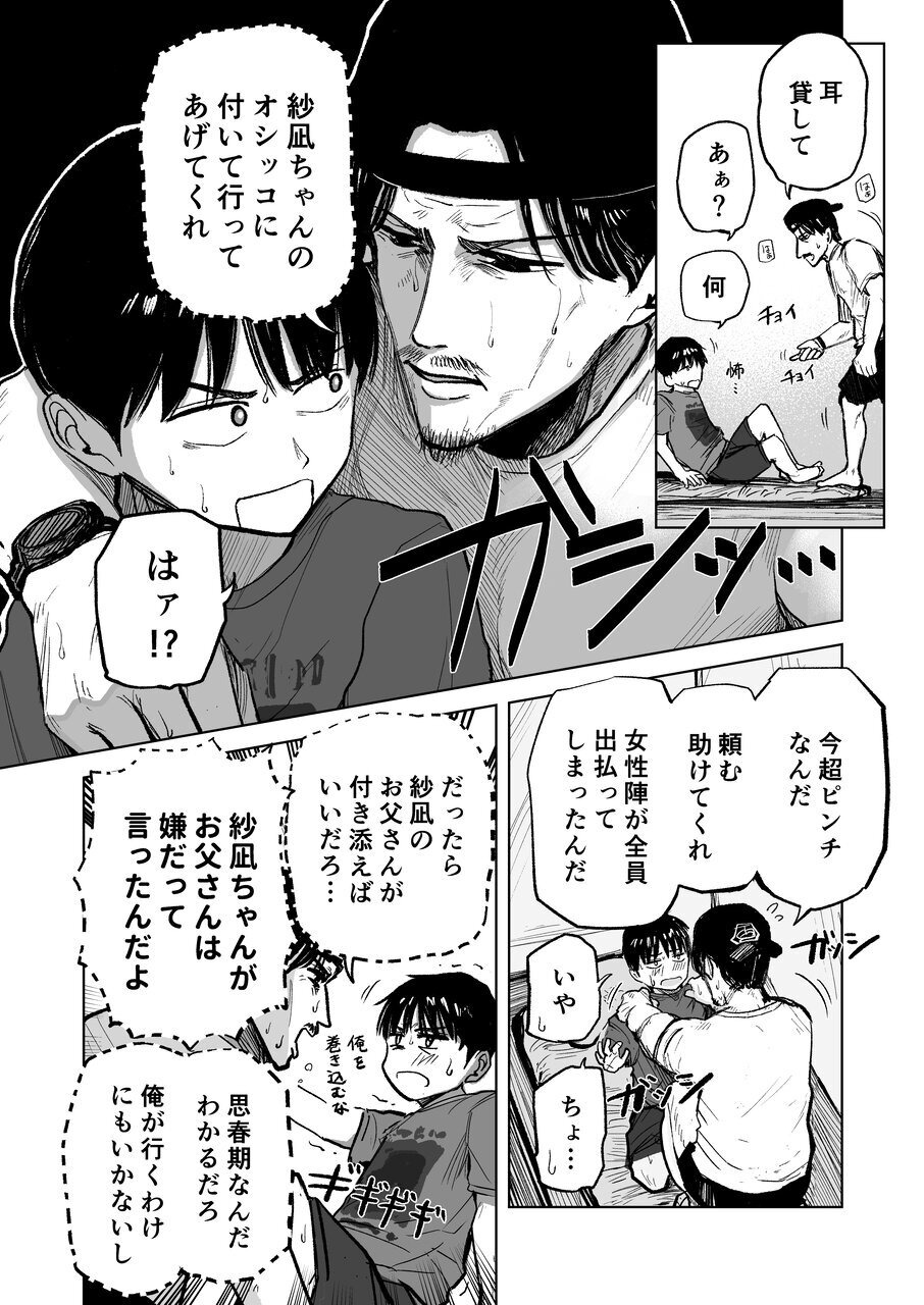 [Tempura Dozaemon] Tsureshon de Mebaeru Ryou Omoi ~Tada no Otonari-san Datta Onnanoko to Ecchi shichau made no Ohanashi~ [Digital] - Page 3