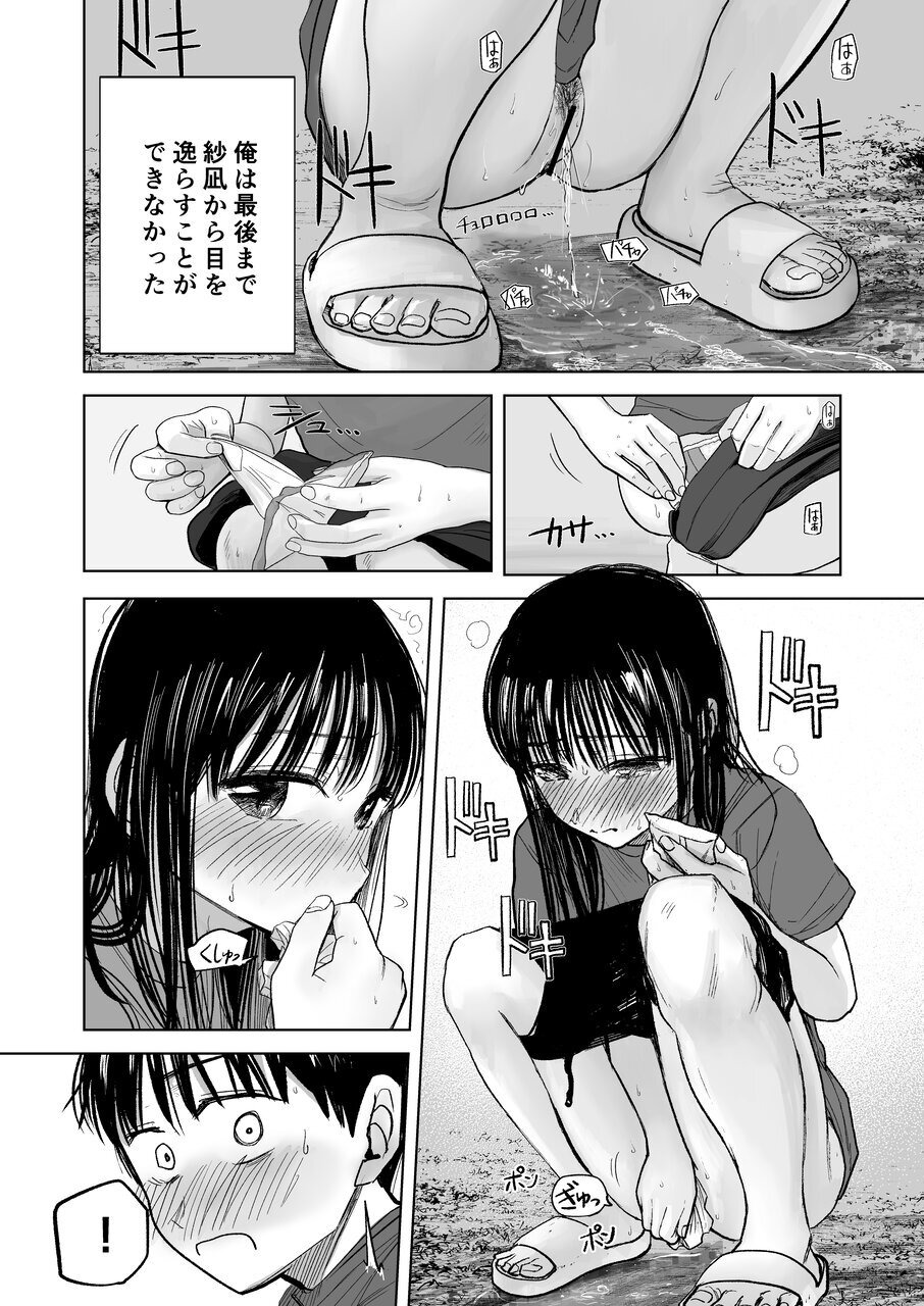 [Tempura Dozaemon] Tsureshon de Mebaeru Ryou Omoi ~Tada no Otonari-san Datta Onnanoko to Ecchi shichau made no Ohanashi~ [Digital] - Page 22