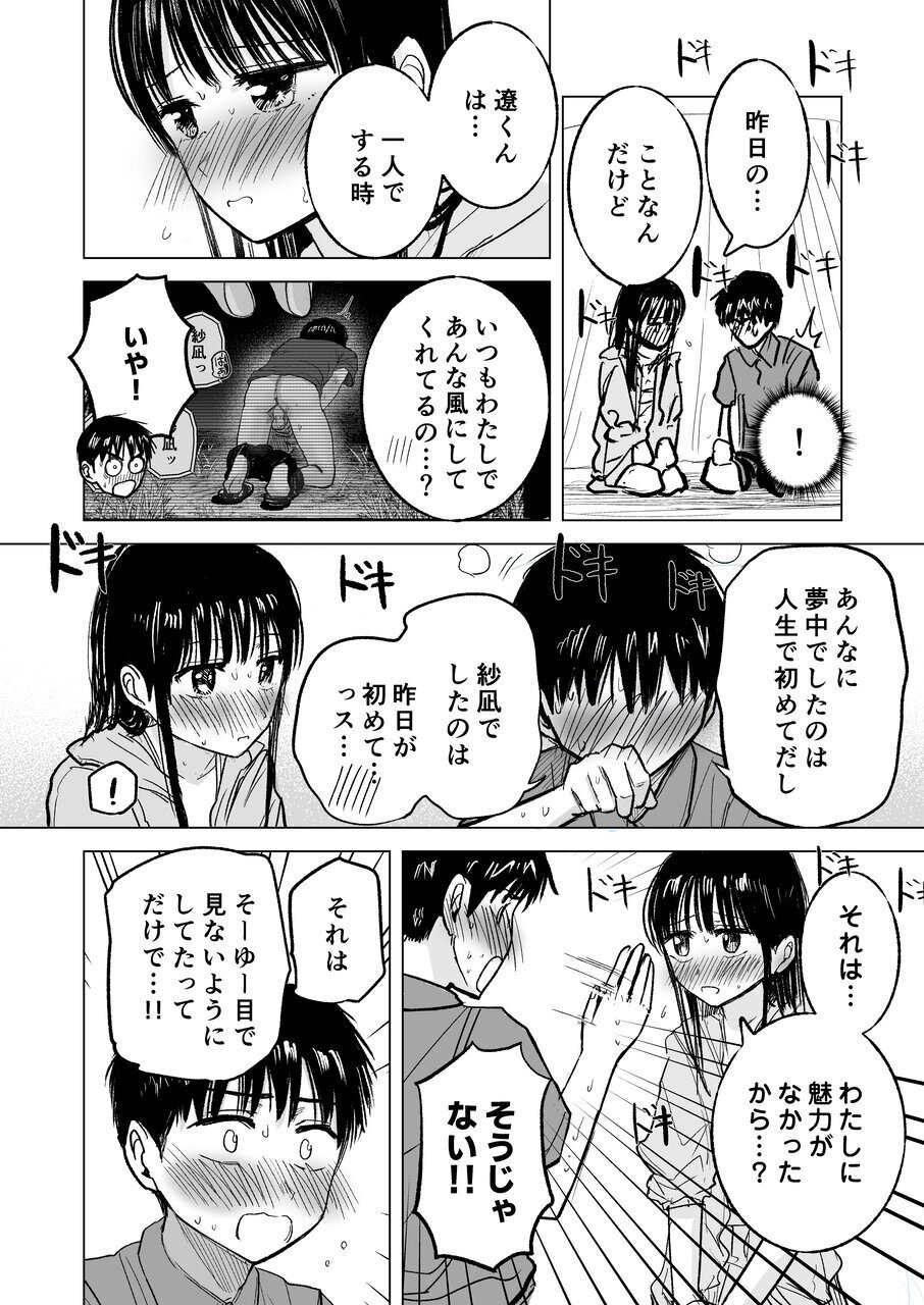 [Tempura Dozaemon] Tsureshon de Mebaeru Ryou Omoi ~Tada no Otonari-san Datta Onnanoko to Ecchi shichau made no Ohanashi~ [Digital] - Page 39