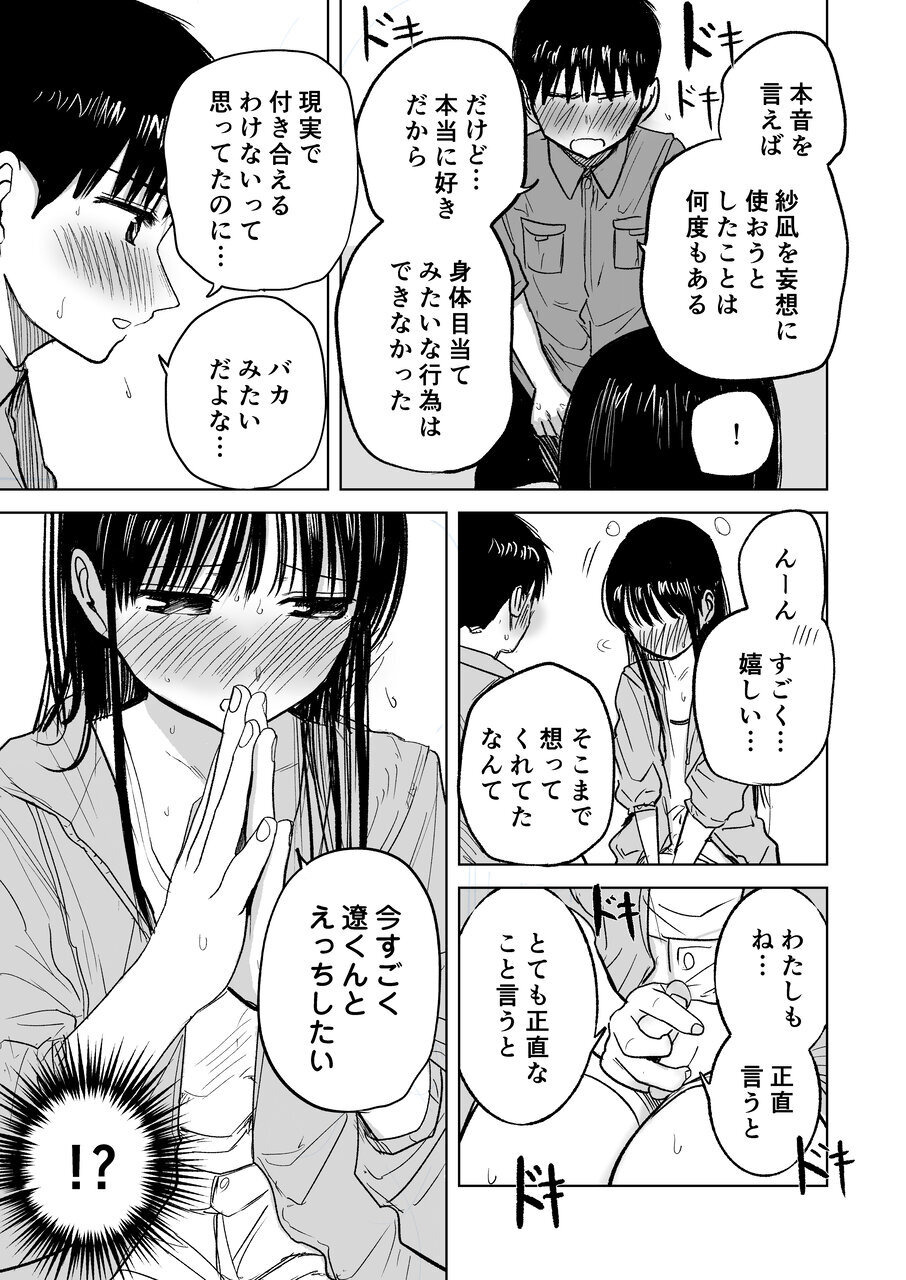 [Tempura Dozaemon] Tsureshon de Mebaeru Ryou Omoi ~Tada no Otonari-san Datta Onnanoko to Ecchi shichau made no Ohanashi~ [Digital] - Page 40