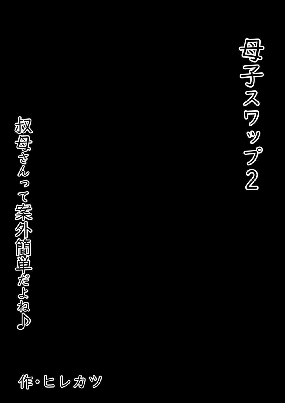 [Hirekatsu] Oyako Swap 2 Obasantte kekkou kantan da yo ne? - Page 4