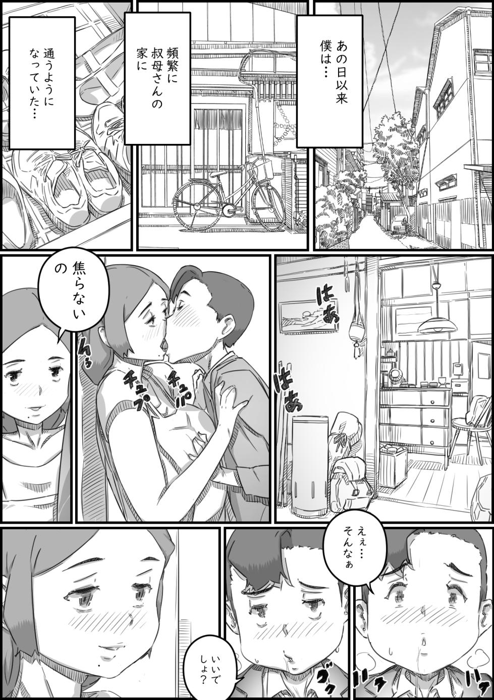 [Hirekatsu] Oyako Swap 2 Obasantte kekkou kantan da yo ne? - Page 5