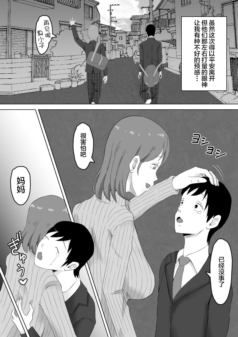 [サムライバナナ (宮本ムガ)] 母バナレ1~3 [中国翻訳][疏碼] - Page 7