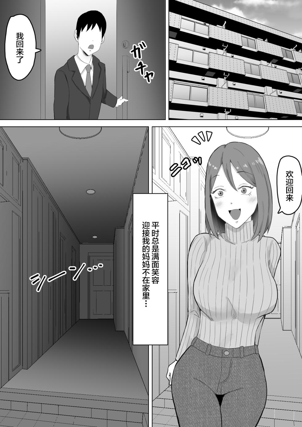 [サムライバナナ (宮本ムガ)] 母バナレ1~3 [中国翻訳][疏碼] - Page 13
