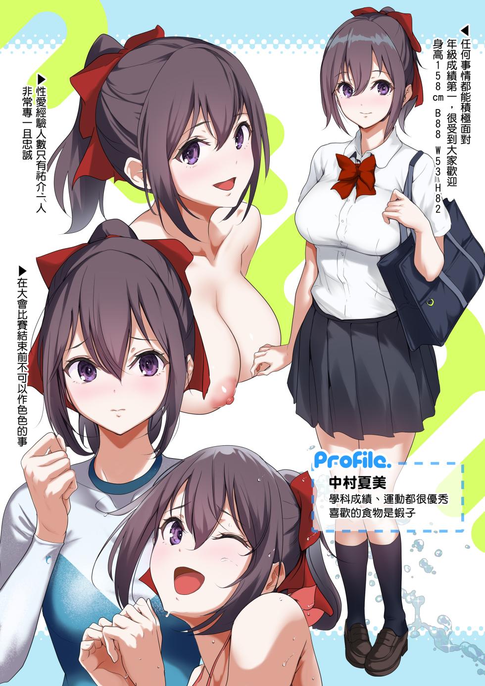 [ナイロン100％ (ナイロン)] 俺の自慢の彼女です。+ 巨乳が悩みの水泳部員+ メス豚セレブと童貞先生 [中文] [無修正] - Page 2