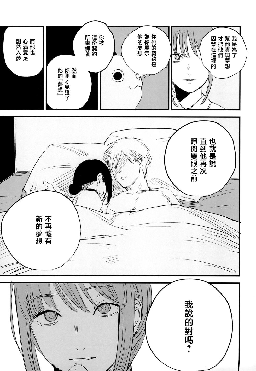 (C104) [OnikuShop (Onikuya)] Kimi wa eien no Enoshima | 你是我永恒的江之岛 (Chainsaw Man) [Chinese] [暴碧汉化组] - Page 23
