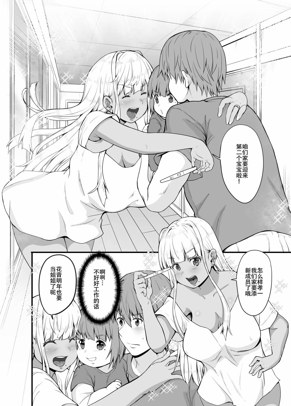 [Sweet Avenue (Kaduchi)] Inaka no Kuro Gal JK to Kekkon Shimashita 4 [Chinese] [春桑汉化组汉化] [Digital] - Page 39