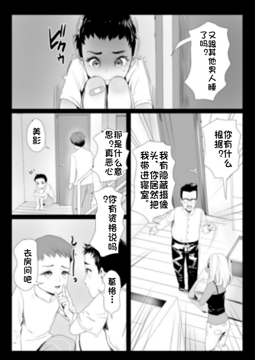[Groggy-chou (Guro Tsuki)] Nou Kaizou Shiawase Kazoku 1  [Chinese] [sit8个人机翻汉化] - Page 20