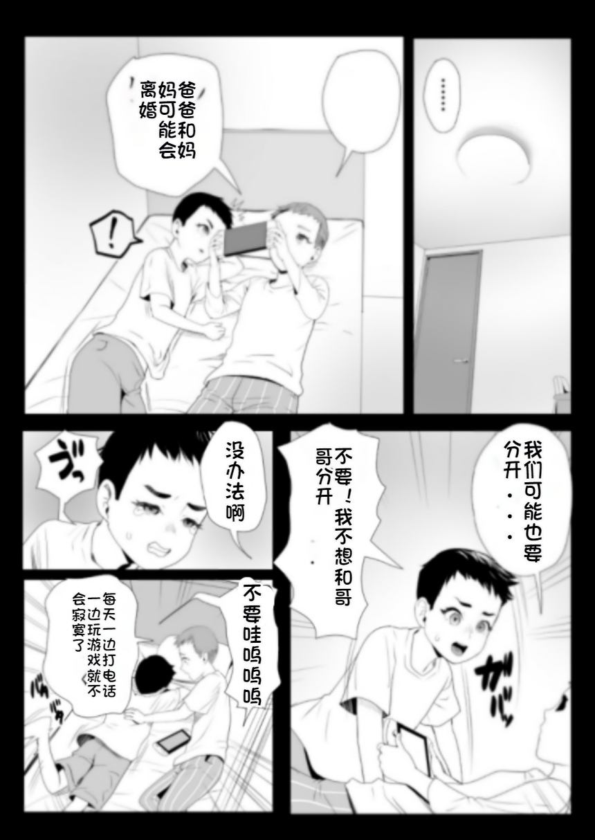 [Groggy-chou (Guro Tsuki)] Nou Kaizou Shiawase Kazoku 1  [Chinese] [sit8个人机翻汉化] - Page 22