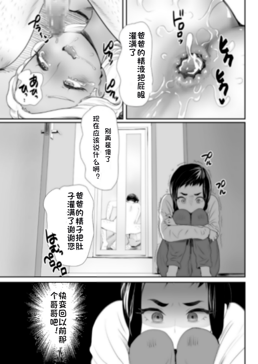[Groggy-chou (Guro Tsuki)] Nou Kaizou Shiawase Kazoku 1  [Chinese] [sit8个人机翻汉化] - Page 30