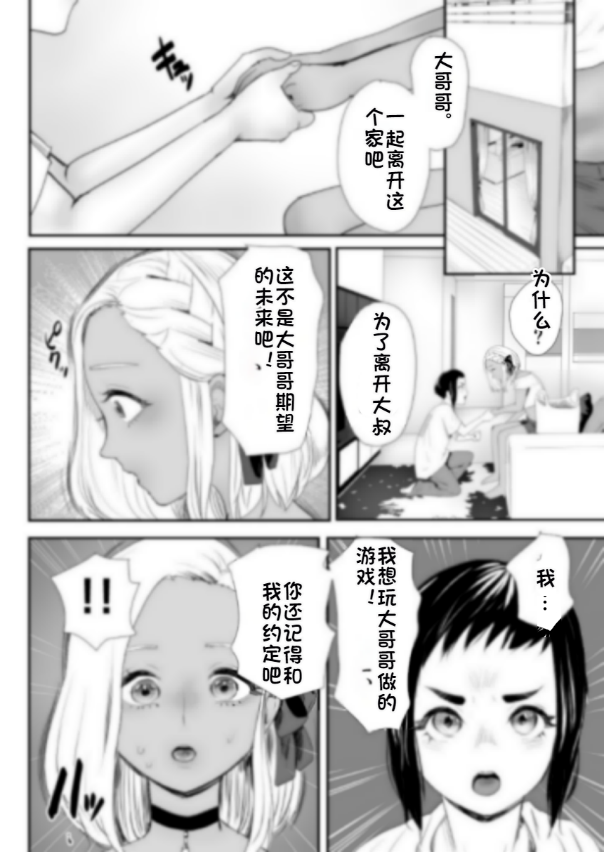 [Groggy-chou (Guro Tsuki)] Nou Kaizou Shiawase Kazoku 1  [Chinese] [sit8个人机翻汉化] - Page 31