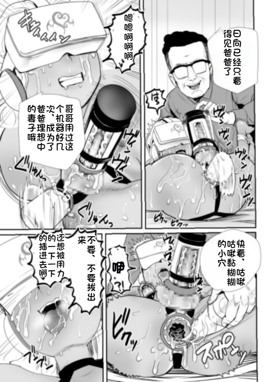 [Groggy-chou (Guro Tsuki)] Nou Kaizou Shiawase Kazoku 1  [Chinese] [sit8个人机翻汉化] - Page 38
