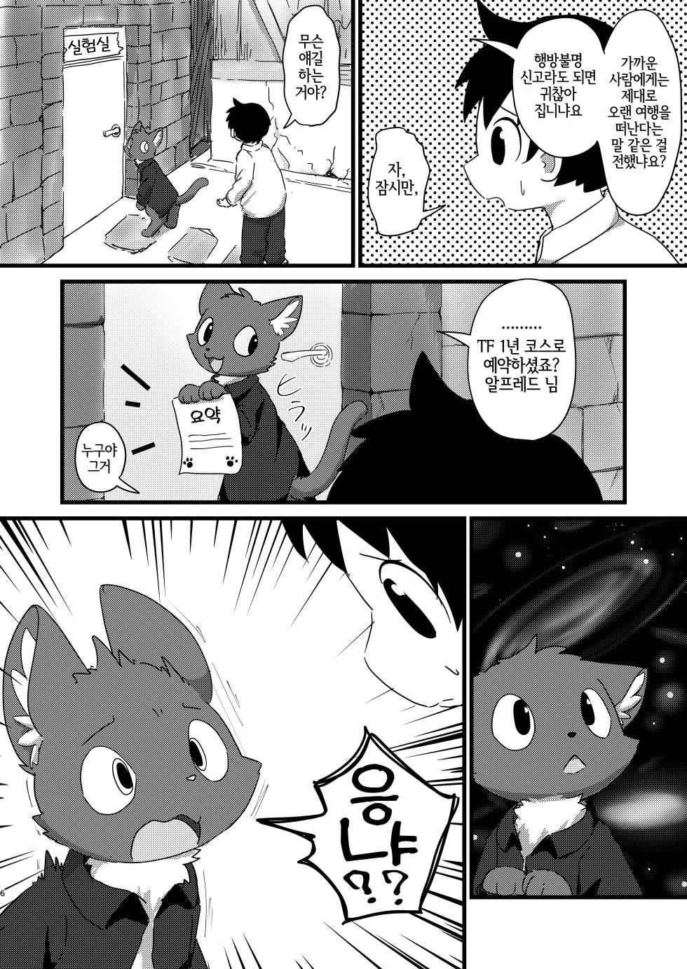 [Kitsune no Marutakoya (funyua)] Soota Kitsune ni Narou! | 쇼타여우가 되자! [Korean] [LWND] [Digital] - Page 5