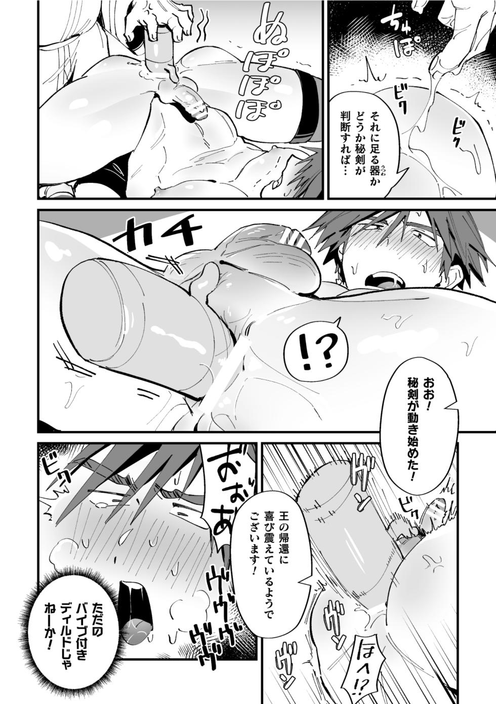 [Kill Time Communication (Mizcored)] The Coronation of the Ketsu-Man King - Page 8