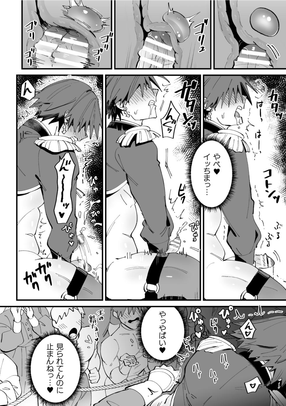 [Kill Time Communication (Mizcored)] The Coronation of the Ketsu-Man King - Page 12