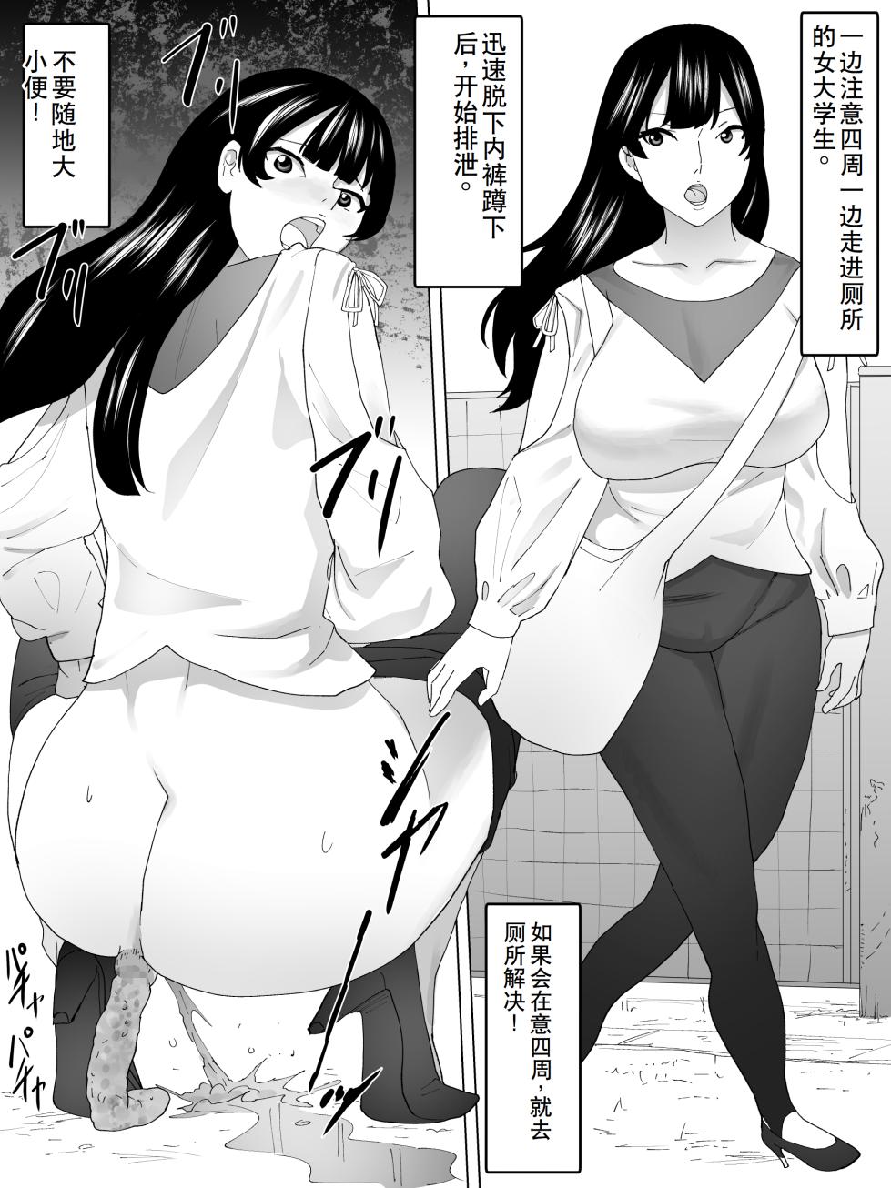 [Sanbaizu] Wild defecation park and women's toilet [Chinese] - Page 11
