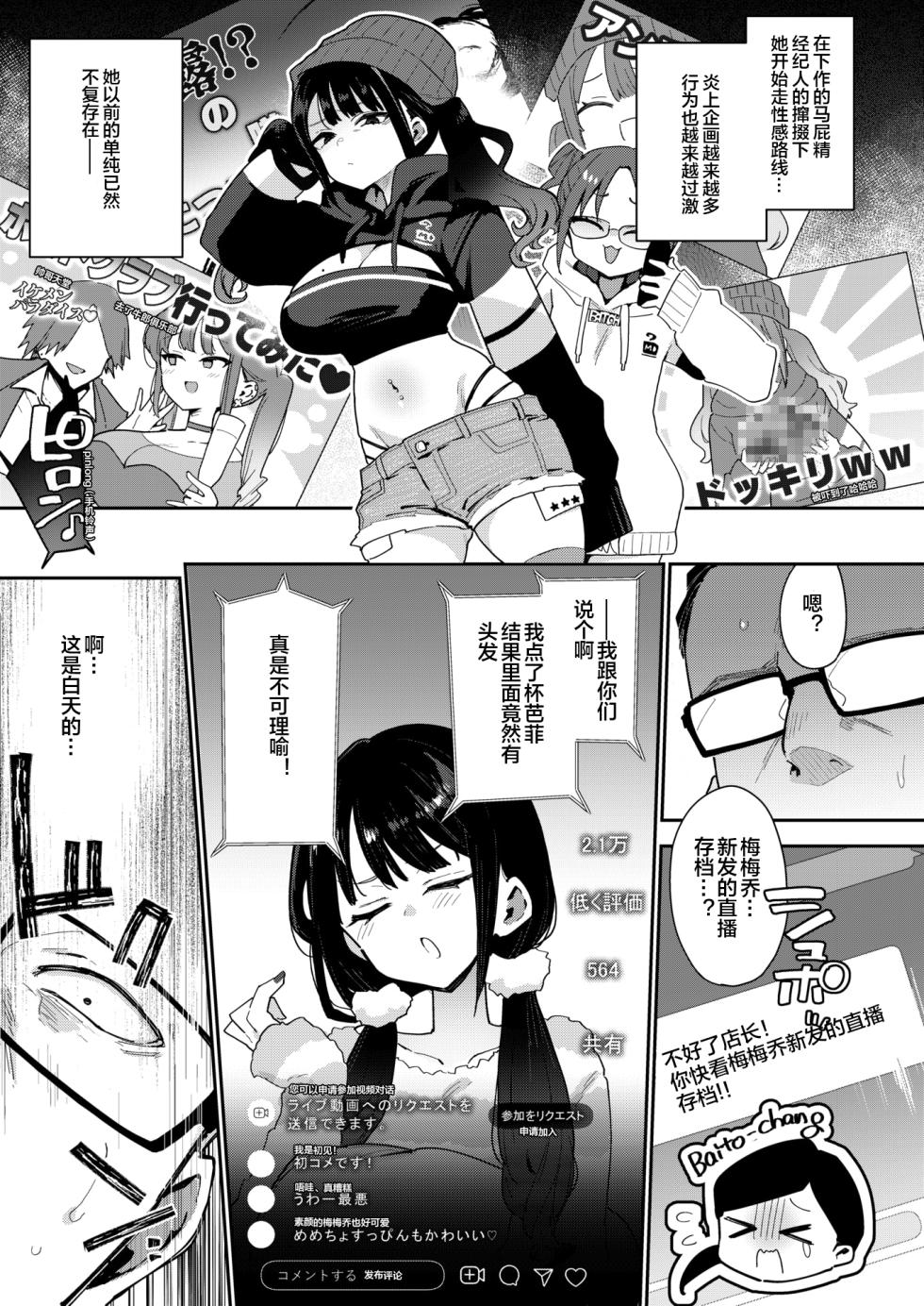 [Indo Curry] おしおき☆まんBoo淫フルエンサー (COMIC Shitsurakuten 2025-05) [Chinese] [宇宙田协] [Digital] - Page 8