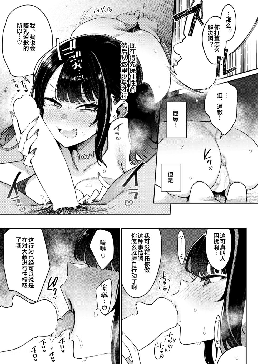[Indo Curry] おしおき☆まんBoo淫フルエンサー (COMIC Shitsurakuten 2025-05) [Chinese] [宇宙田协] [Digital] - Page 21