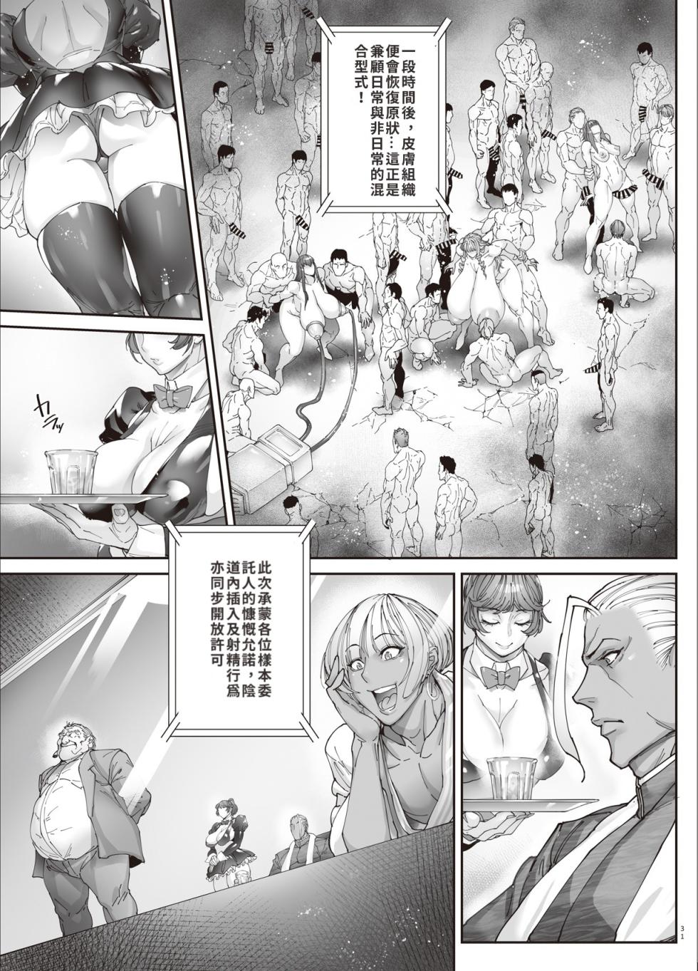 [Kocho Kocho Koukou (Bonten)] Nyuujoku no Ori ~Hitozuma Sousakan Atsuko~ San [Digital] [Chinese][巨乳星人個人漢化] - Page 30