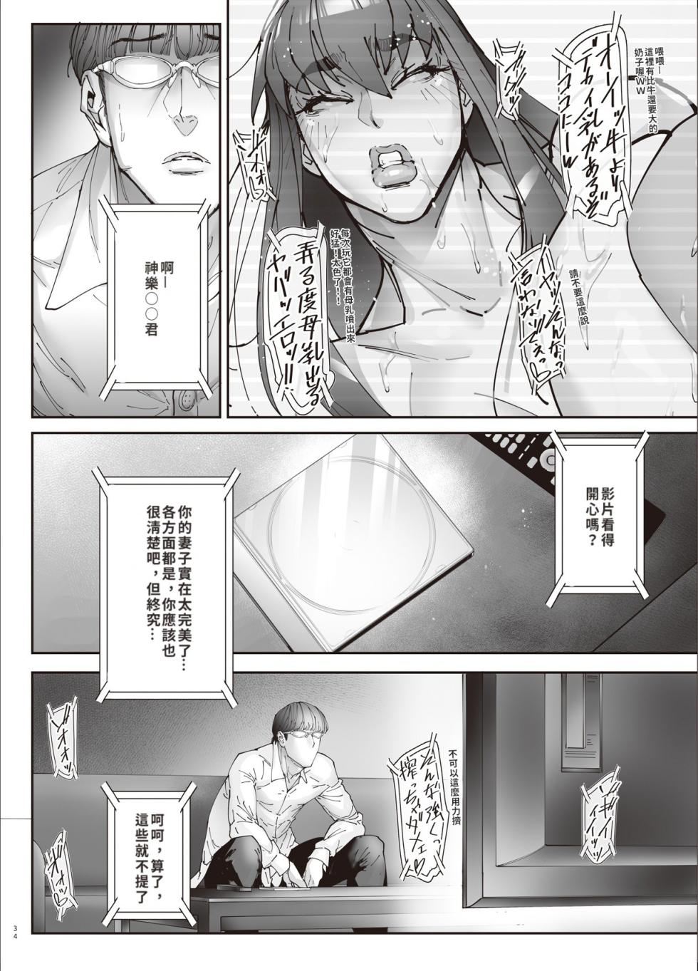 [Kocho Kocho Koukou (Bonten)] Nyuujoku no Ori ~Hitozuma Sousakan Atsuko~ San [Digital] [Chinese][巨乳星人個人漢化] - Page 33