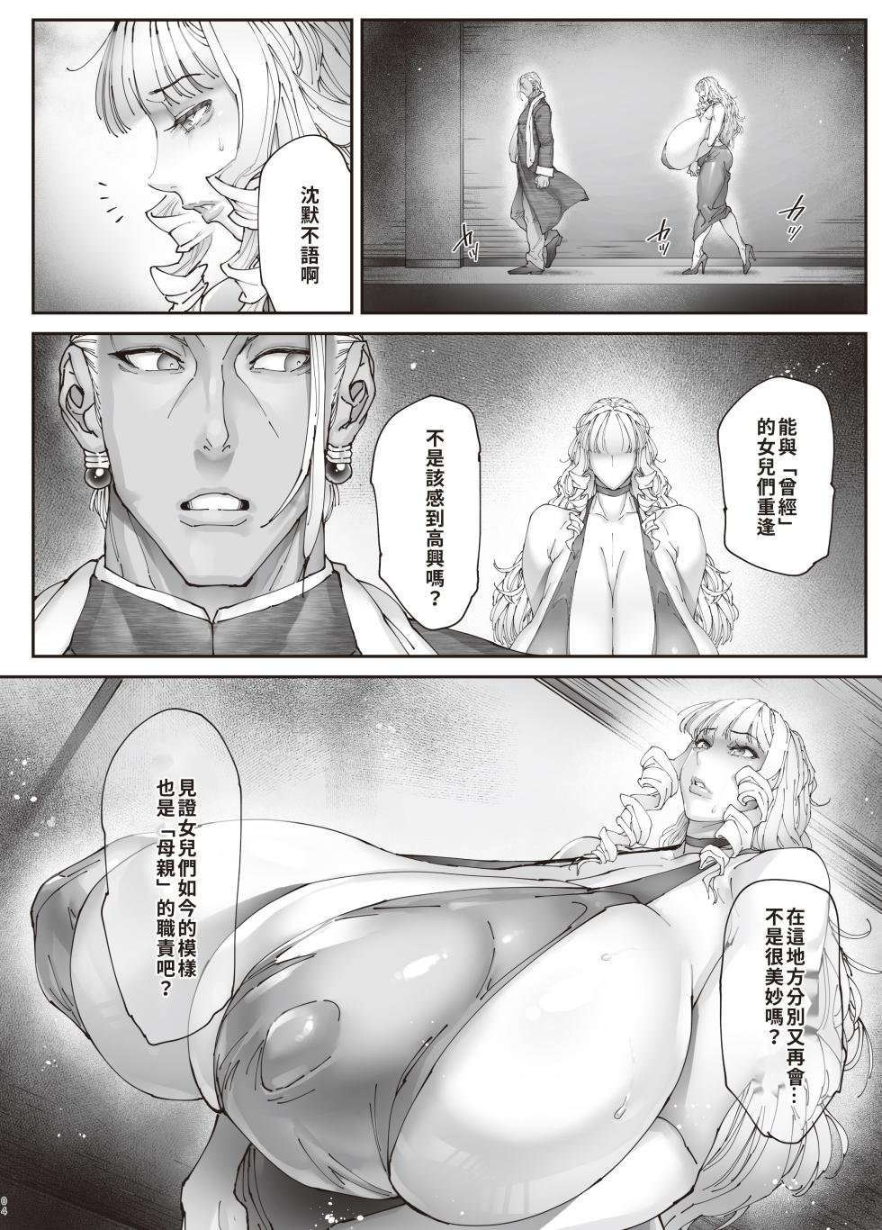 [Kocho Kocho Koukou (Bonten)] Nyuujoku no Ori ~Hitozuma Sousakan Atsuko~Gaiden [Digital] [Chinese][巨乳星人個人漢化] - Page 3