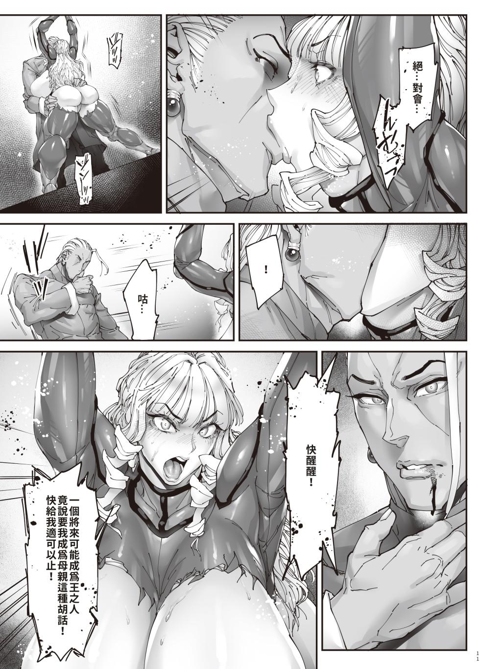 [Kocho Kocho Koukou (Bonten)] Nyuujoku no Ori ~Hitozuma Sousakan Atsuko~Gaiden [Digital] [Chinese][巨乳星人個人漢化] - Page 10