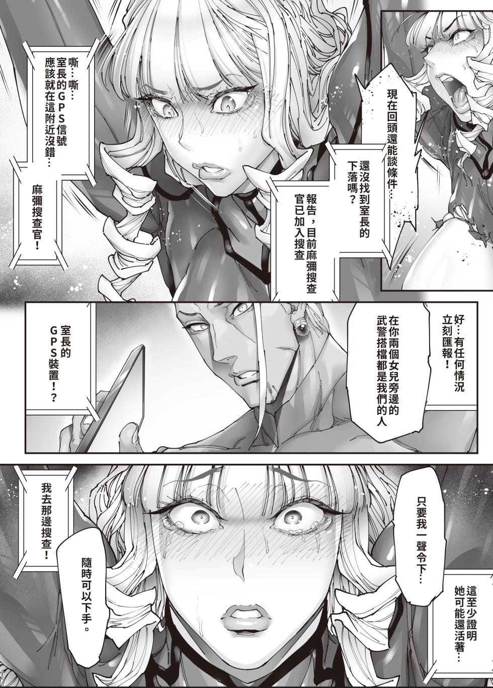 [Kocho Kocho Koukou (Bonten)] Nyuujoku no Ori ~Hitozuma Sousakan Atsuko~Gaiden [Digital] [Chinese][巨乳星人個人漢化] - Page 11