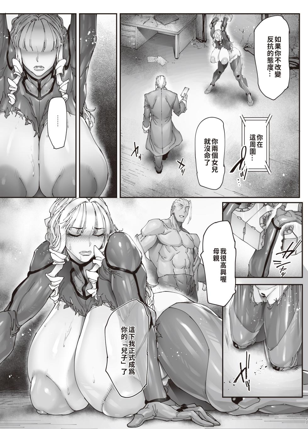 [Kocho Kocho Koukou (Bonten)] Nyuujoku no Ori ~Hitozuma Sousakan Atsuko~Gaiden [Digital] [Chinese][巨乳星人個人漢化] - Page 12
