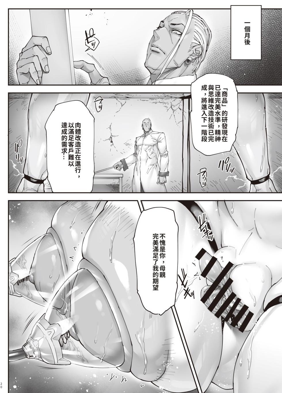 [Kocho Kocho Koukou (Bonten)] Nyuujoku no Ori ~Hitozuma Sousakan Atsuko~Gaiden [Digital] [Chinese][巨乳星人個人漢化] - Page 19
