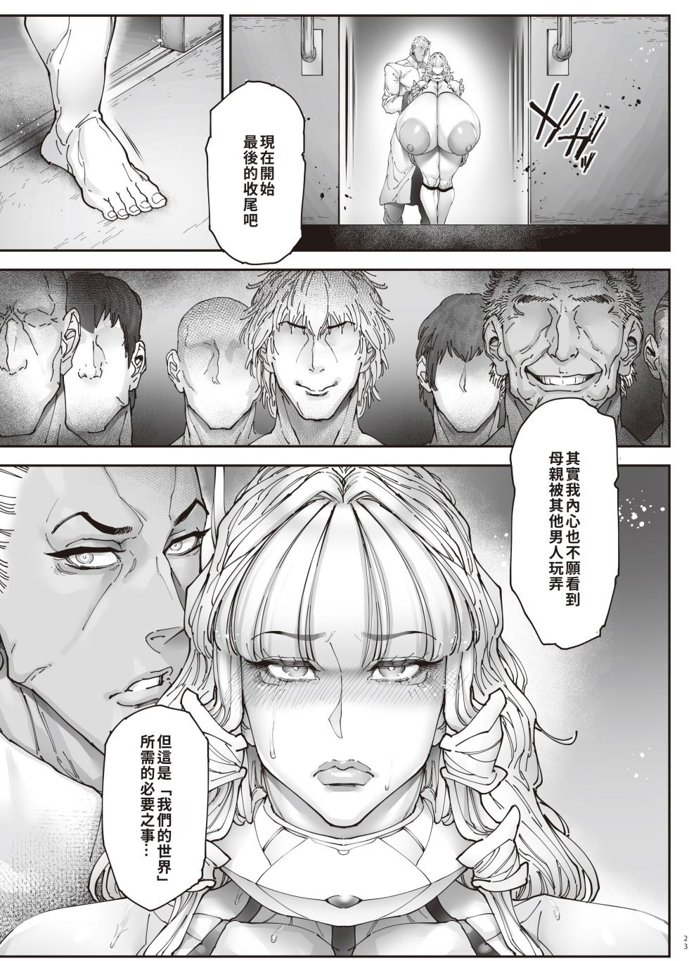 [Kocho Kocho Koukou (Bonten)] Nyuujoku no Ori ~Hitozuma Sousakan Atsuko~Gaiden [Digital] [Chinese][巨乳星人個人漢化] - Page 22