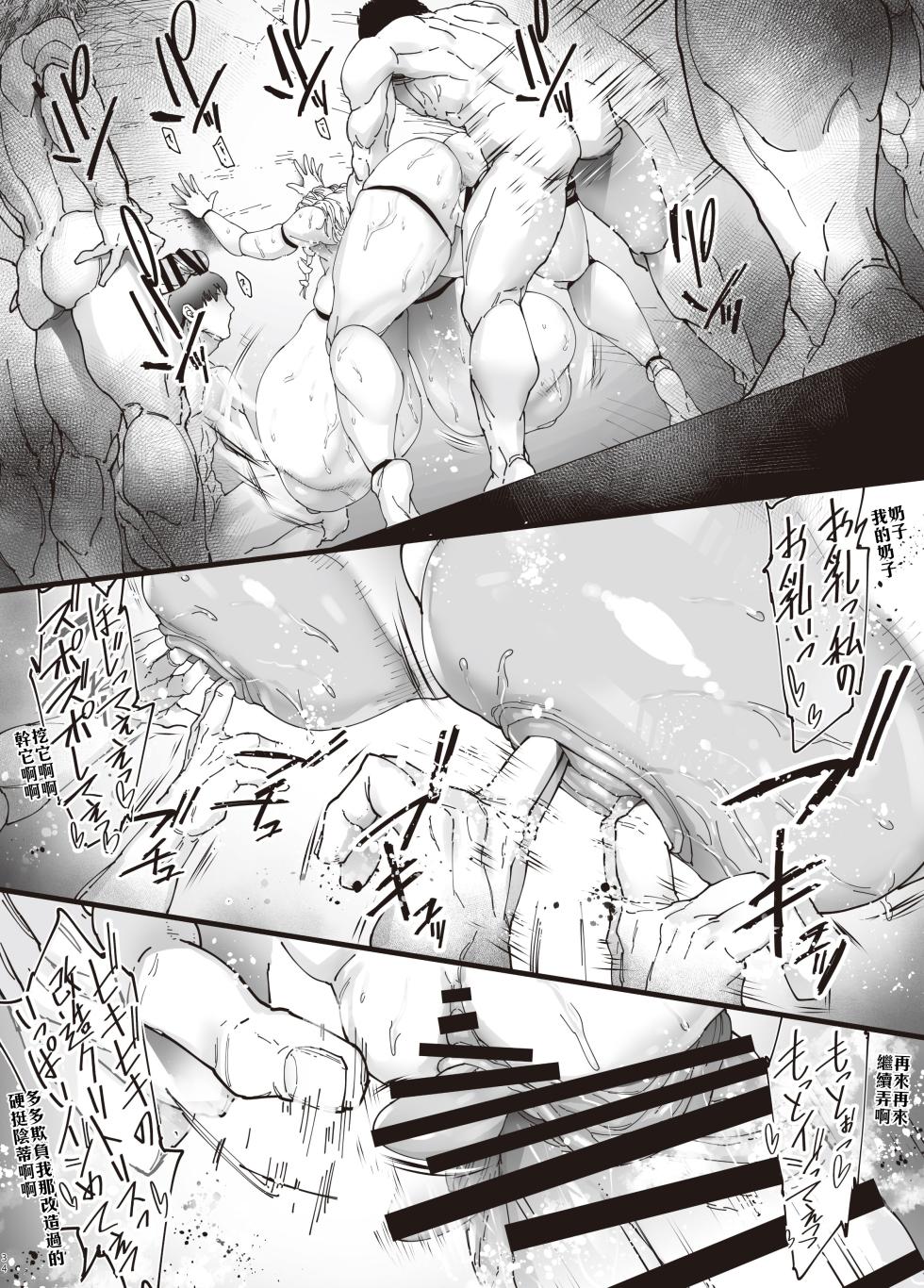 [Kocho Kocho Koukou (Bonten)] Nyuujoku no Ori ~Hitozuma Sousakan Atsuko~Gaiden [Digital] [Chinese][巨乳星人個人漢化] - Page 33