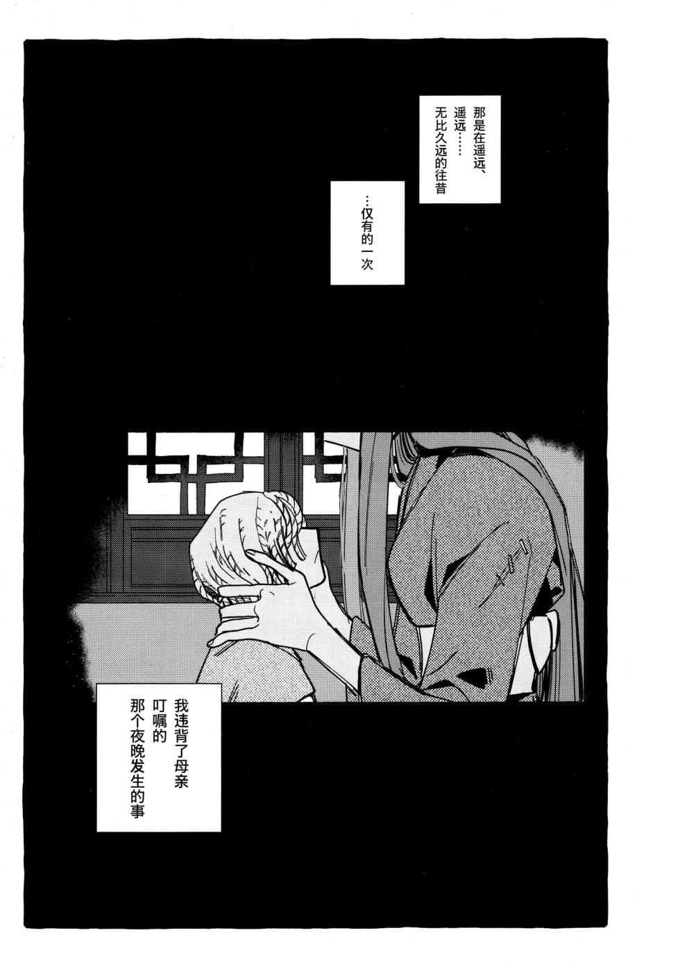 [Yaboten(Amamura)] 鬼啼夜鸦丨Onishiyakarasu (Identity V)[Chinese] - Page 3