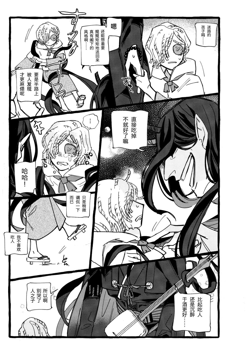 [Yaboten(Amamura)] 鬼啼夜鸦丨Onishiyakarasu (Identity V)[Chinese] - Page 9