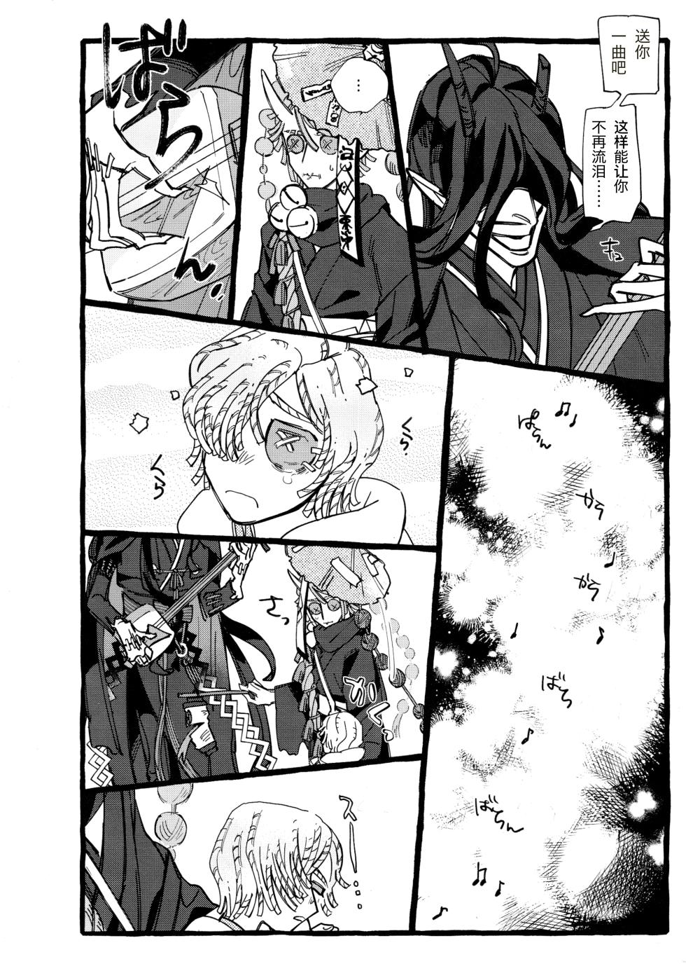 [Yaboten(Amamura)] 鬼啼夜鸦丨Onishiyakarasu (Identity V)[Chinese] - Page 10