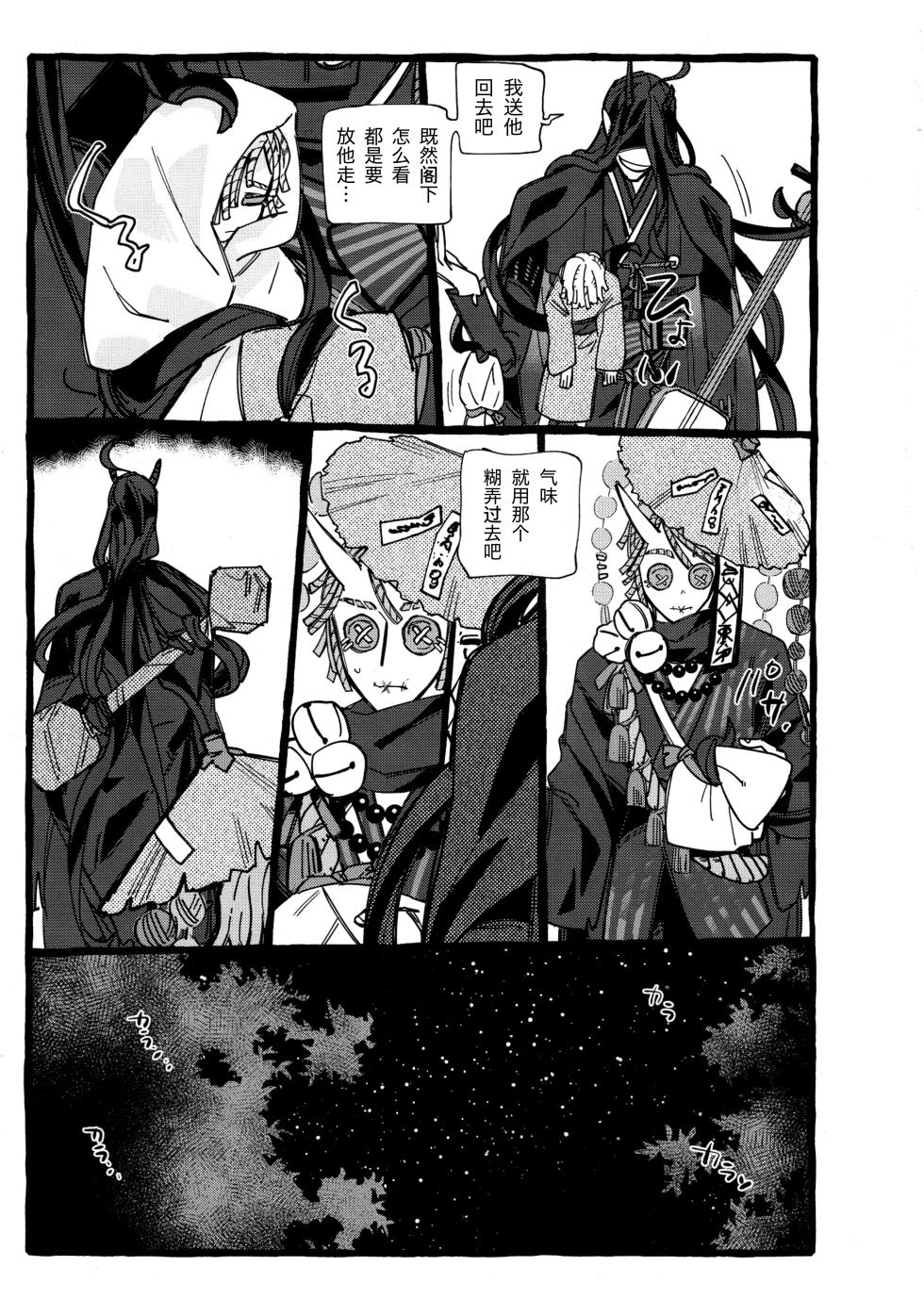 [Yaboten(Amamura)] 鬼啼夜鸦丨Onishiyakarasu (Identity V)[Chinese] - Page 11