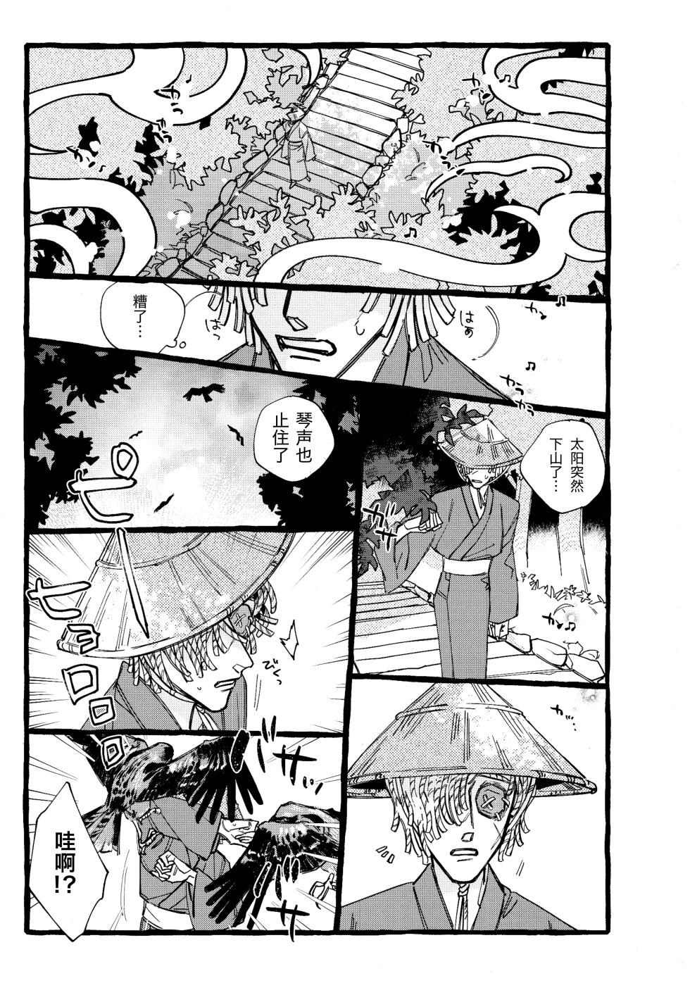 [Yaboten(Amamura)] 鬼啼夜鸦丨Onishiyakarasu (Identity V)[Chinese] - Page 15