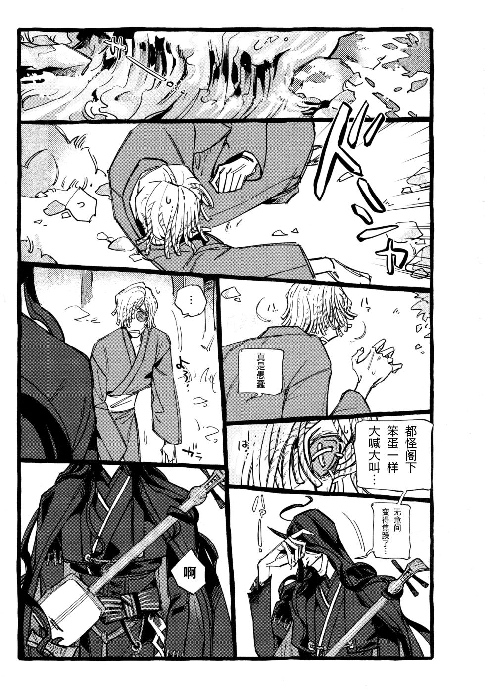 [Yaboten(Amamura)] 鬼啼夜鸦丨Onishiyakarasu (Identity V)[Chinese] - Page 19